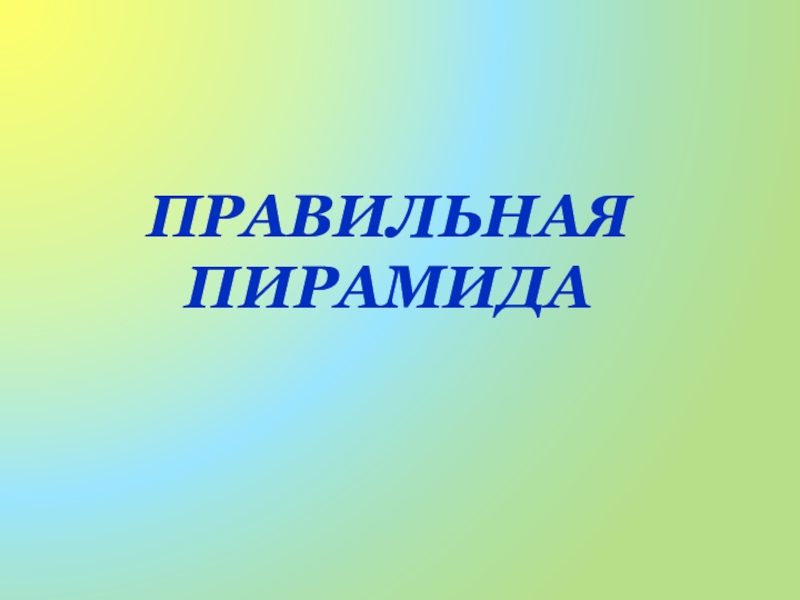 Двенадцатое правильно. 1 Раунд разминка. 1 Раунд разминка картинка. Название фестиваля о сказке. Квиз 1 раунд разминка картинка.