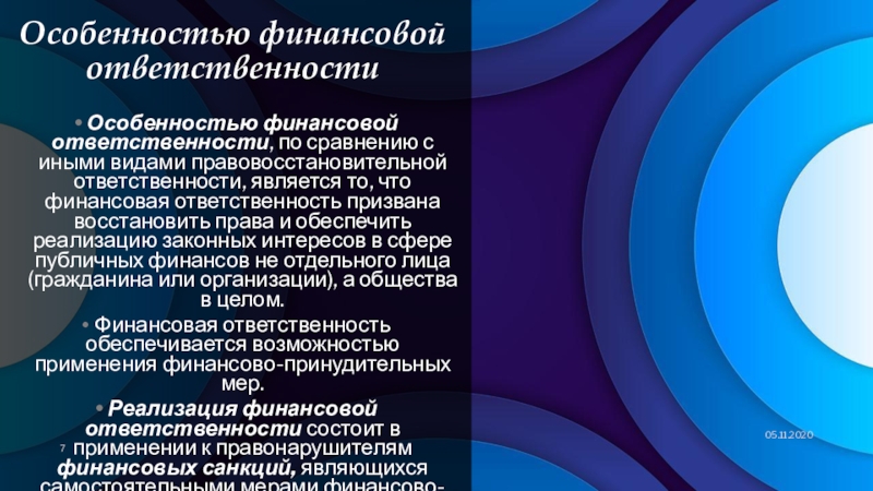 Проблема укрепления законности. Ответственность в финансовом праве. Проблемы укрепления законности. Проблемы укрепления законности и правопорядка. Укрепление законности и правопорядка это функция.