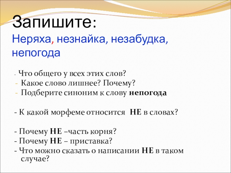 Непогода синоним. Синоним к слову непогода. Синоним к слову непогода без не. Подобрать синоним к слову непогода. Синоним к слову Незнайка.