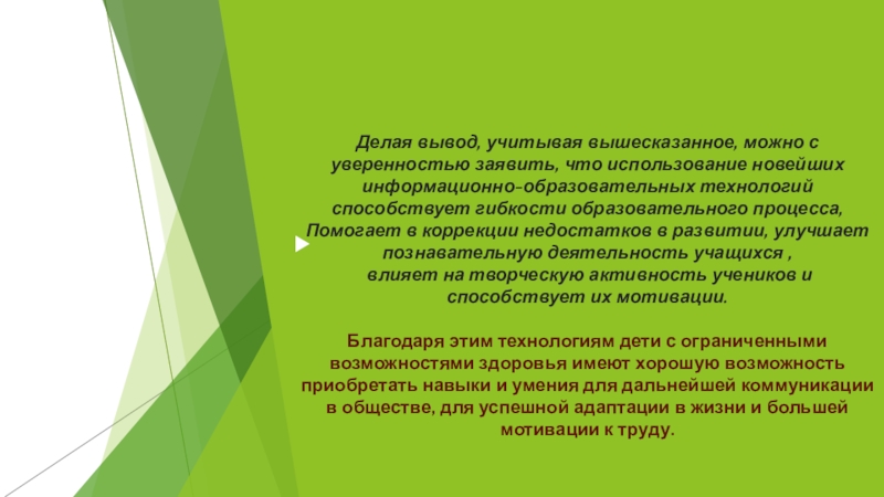 Выводить учесть. Учитывая вышесказанное. Выше сказанное или вышесказанное. Учитывая все вышесказанное. Исходя из вышесказанного можно сделать вывод что воображение важнее.