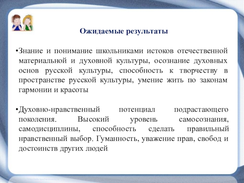 Духовный результат. Нравственное воспитание в физической культуре. Осознание культуры.