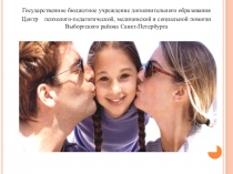 Государственное бюджетное учреждение дополнительного образования
Центр