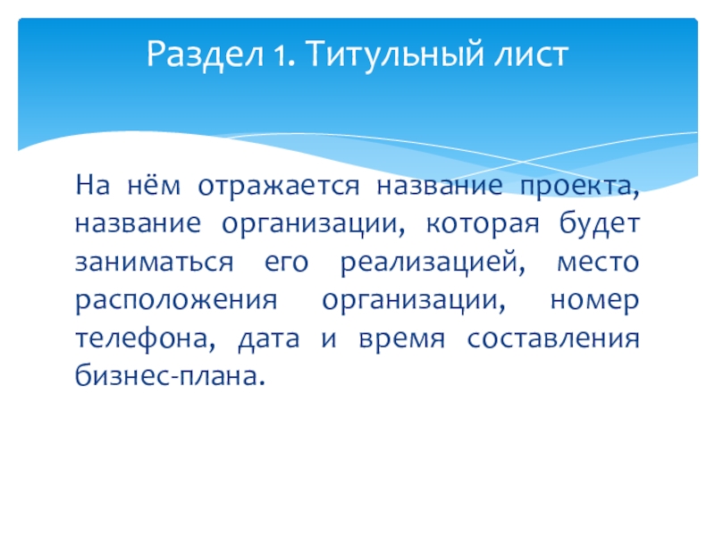 Отражен в названии. Название проекта про время. Что отражает название.