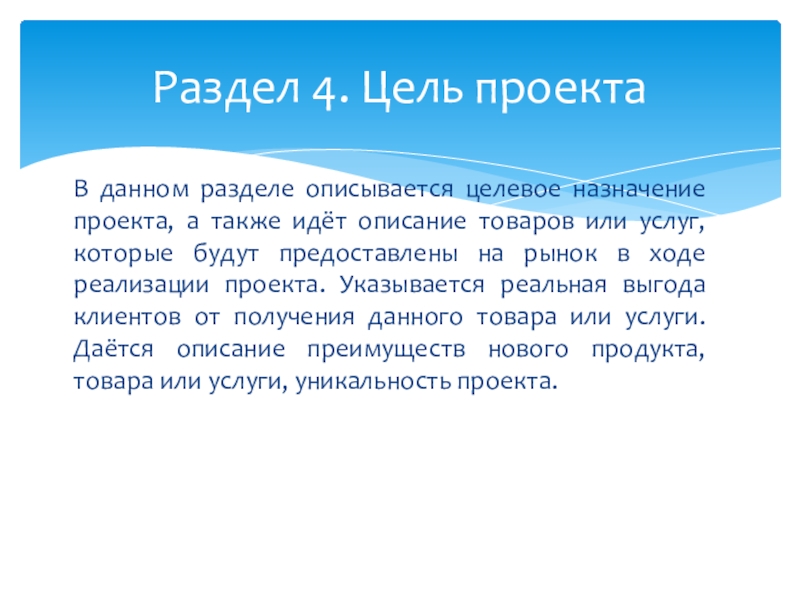 Целевое назначение проекта это