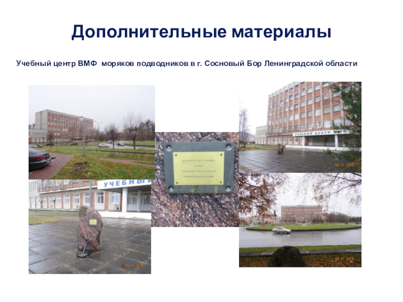 Ленинградский учебный центр