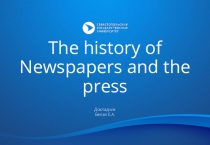 The history of Newspapers and the press
Докладчик Белая Е.А