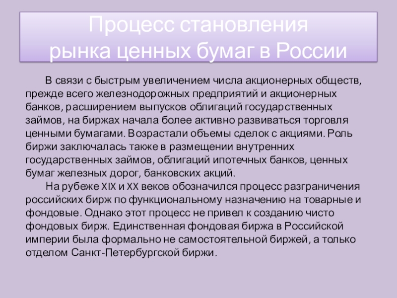 Условия выпуска ценных бумаг. Выпуск ценных бумаг на биржу.