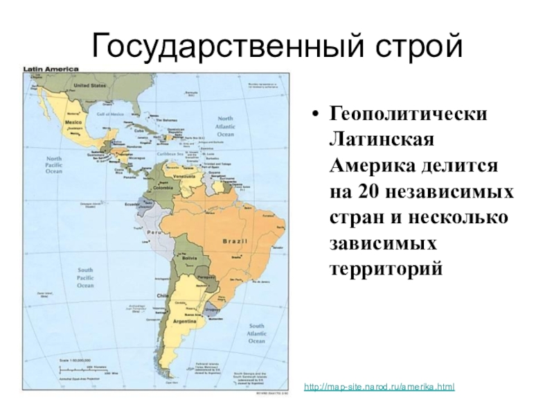 Презентация о латинской америке