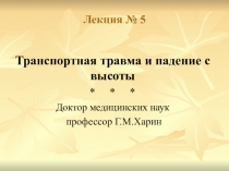 Лекция № 5