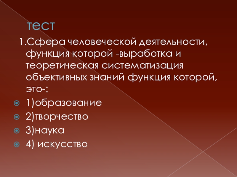 Функции знаний. Объективные аспекты человеческой деятельности-. Источником объективных знаний является. Получение теоретическое обоснование и систематизация объективных. История это область человеческой деятельности.