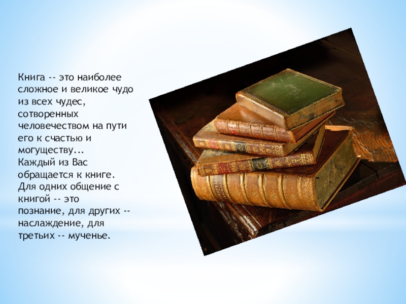 Книга великое чудо 3 класс рассказ. Книга самое великое чудо на свете. Проект - книга великое чудо. Книга может быть наиболее сложное и великое чудо из всех чудес. Книга это великое чудо из всех чудес сотворенных человеком.