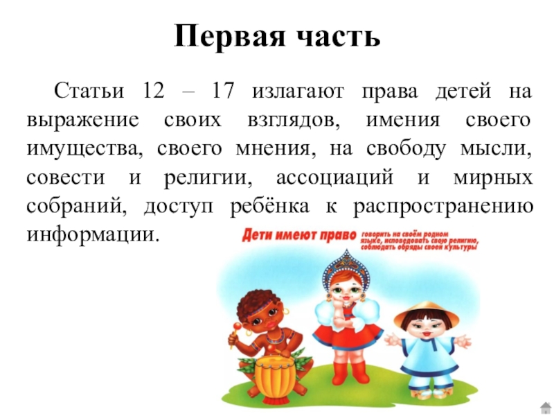 Выражение своего мнения право ребенка. Право ребенка на выражение своего мнения. Статья 9 о правах ребёнка.