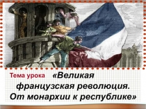 Тема урока