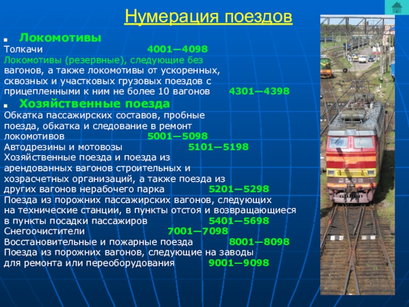 Что является нарушением плана формирования для сквозных грузовых поездов