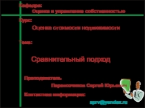 Сравнительный подход