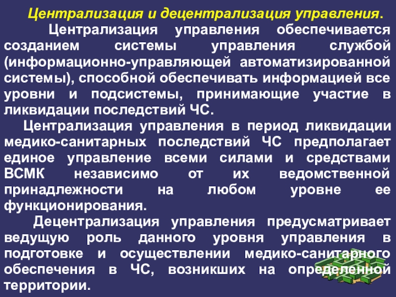 Проблема централизации и децентрализации государственного управления план