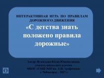 Автор: Игнатьева Юлия Ювиналиевна,
учитель начальных классов
МБОУ СОШ №30 им