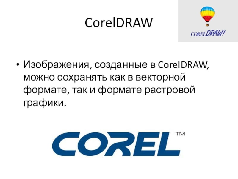 Презентация по coreldraw