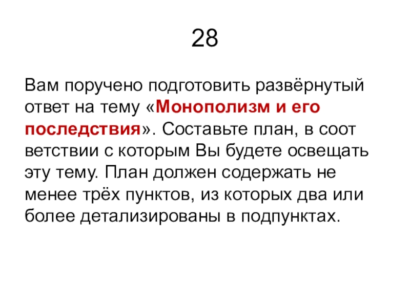 Вам поручено составить развернутый ответ по теме деятельность человека составьте план