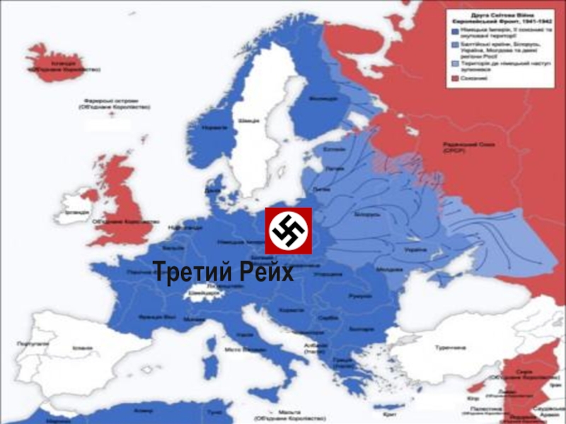 Карта третьего рейха 1941