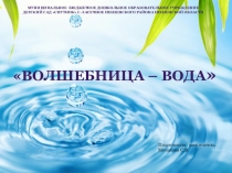 Муниципальное бюджетное дошкольное образовательное учреждение детский сад