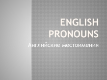 English Pronouns