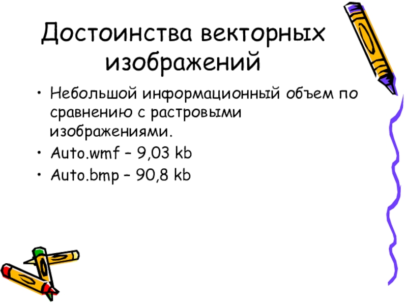 Векторное изображение информационный объем. Информационный объем векторного изображения. Объем векторной графики. Информационный объёмвекторной графики. Информационный объем изображения в векторной графике.