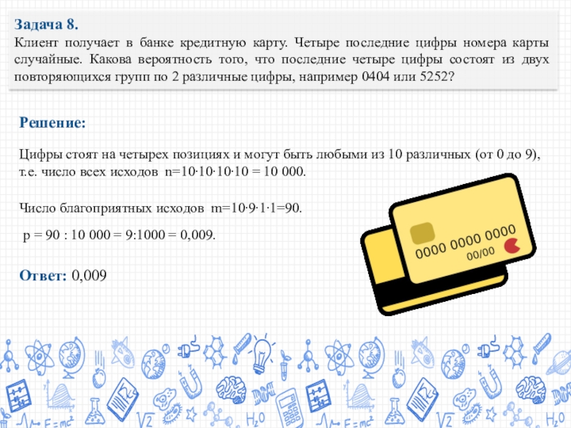 Как узнать что за карта по последним 4 цифрам