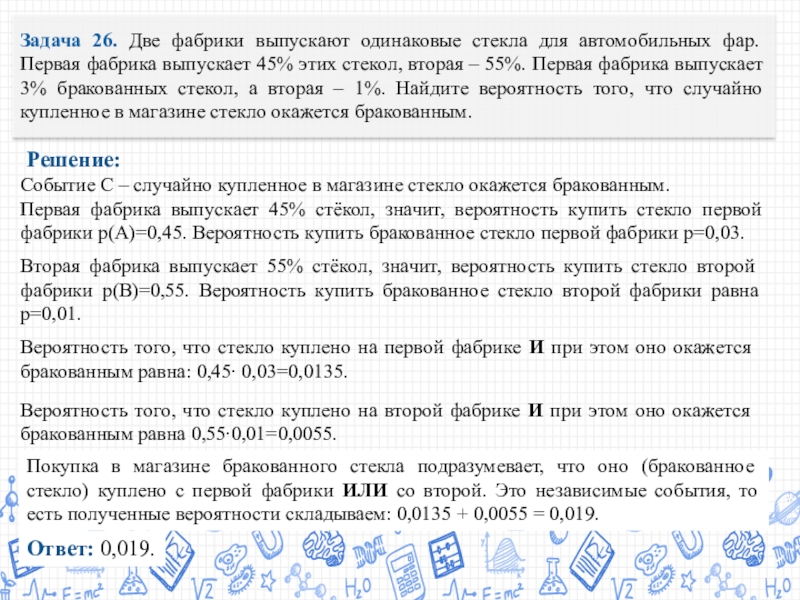 Две фабрики выпускают одинаковые стекла 55. Две фабрики выпускают одинаковые стекла для автомобильных фар 25 75. Задачу 2 фабрики выпускают одинаковые стекла для автомобильных фар. Задачи про бракованные стекла а ЕГЭ. В январе фабрика выпустила.