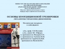 МИНИСТЕРСТВО НАУКИ И ВЫСШЕГО ОБРАЗОВАНИЯ РОССИЙСКОЙ ФЕДЕРАЦИИ КРЫМСКИЙ