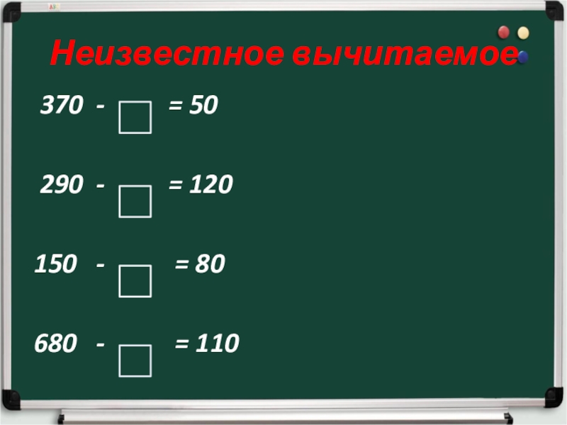 Найти неизвестное в равенстве