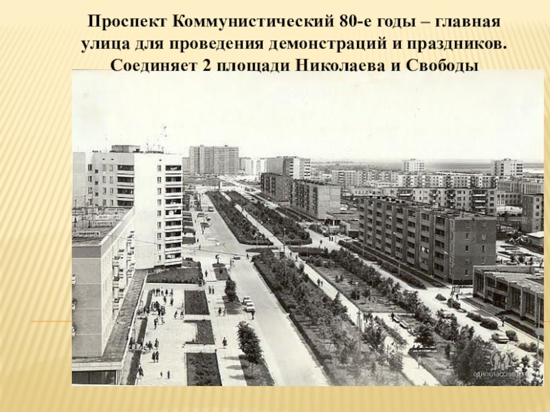 Улицы города курчатова. Город Курчатов 1990. Город Курчатов Курская область 1990. Курчатов Курская область 1970. Курчатов город в 1990 году.