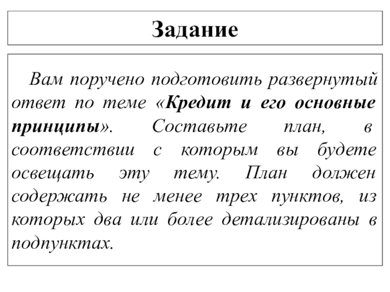 Прочитайте 25 и составьте план в соответствии с которым вы будете освещать эту тему