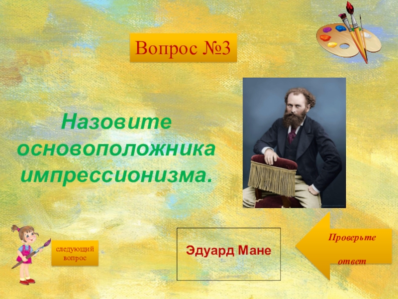 Назовите основоположника. Кто был основоположником импрессионизма в Музыке?.