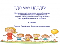 ОДО МАУ ЦДОДГИ