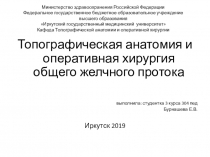 Министерство здравоохранения Российской Федерации Федеральное государственное