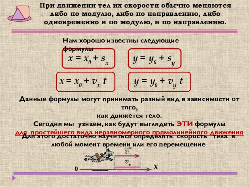 Средняя скорость равноускоренного движения формула. Уравнение равноускоренного движения. Уравнение зависимости равноускоренного движения. Уравнение равноускоренного движения материальной точки. Формула нахождения расстояния при равноускоренном движении.