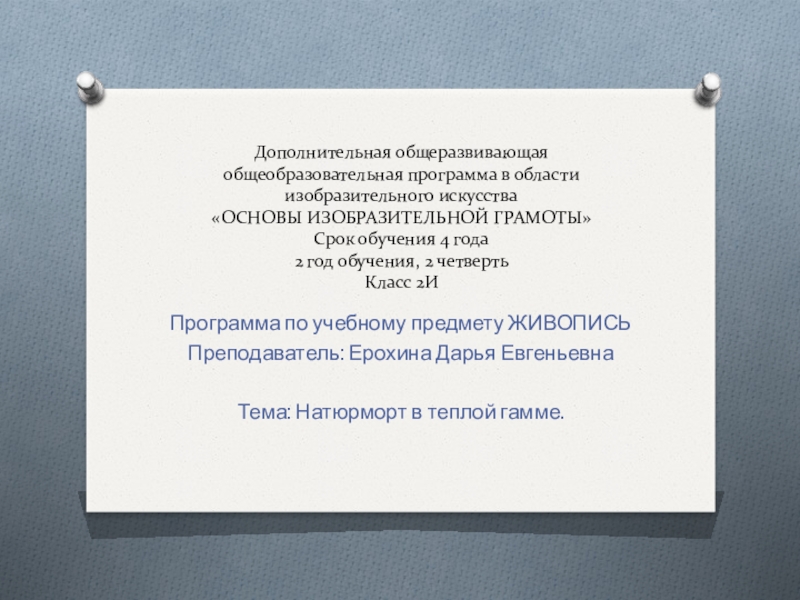 Дополнительная общеразвивающая общеобразовательная программа в области