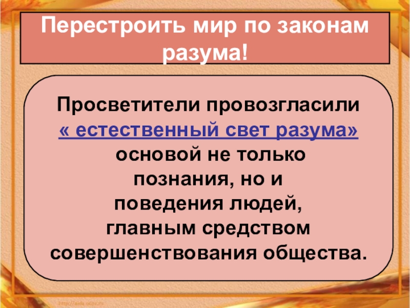 Презентация 7 класс великие просветители европы 7 класс