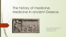 The history of medicine. Medicine in ancient Greece