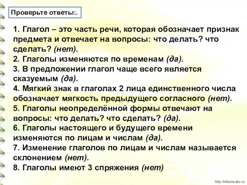 Было это глагол. Глагол это часть речи которая обозначает. Что такое глагол?. Глагол это часть. Глагол это часть речи которая обозначает и отвечает на вопросы.