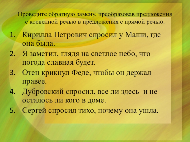 Дубровский спросил все здесь. Предложения с прямой речью. Предложения с прямой речью из Дубровского. 2 Предложения с прямой речью из Дубровского. Прямая речь в Дубровском.