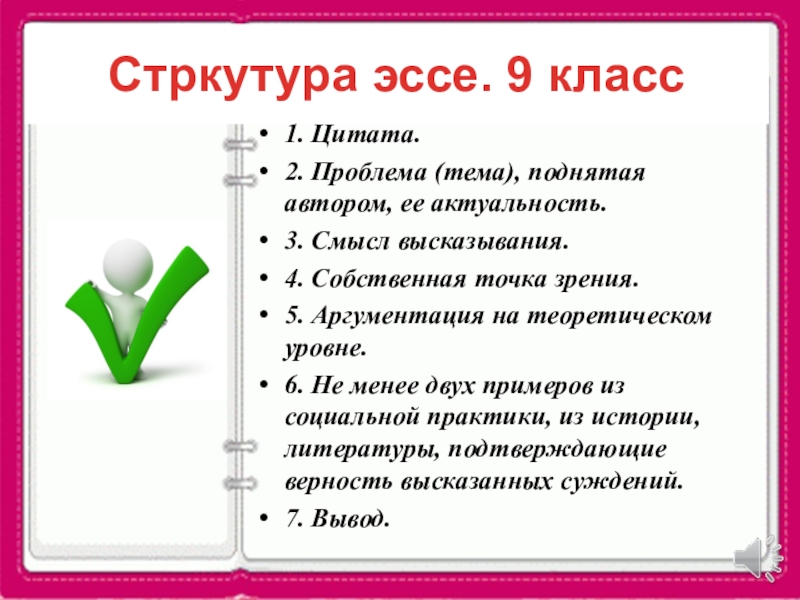 Тема сочинения цитата. Социальные темы для сочинения. Аргументация на теоретическом уровне эссе. Темы эссе 9 класс. Проблема поднятая автором её актуальность.