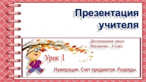 Презентация учителя