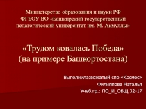 Министерство образования и науки РФ ФГБОУ ВО Башкирский государственный