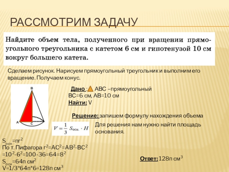 Получение рассмотреть