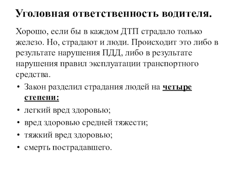 Юридическая ответственность водителя презентация