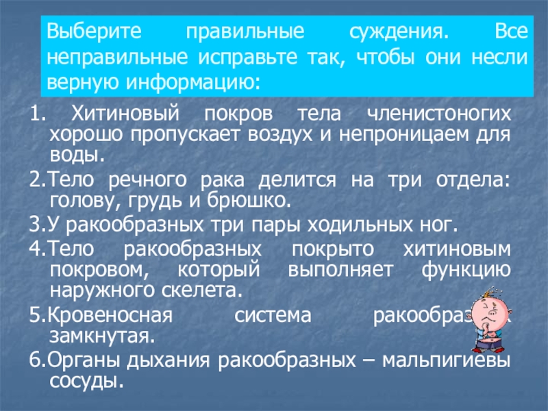 Сведения верны. Выберите правильные суждения. Суждение о членистоногих. Выберите правильные суждения все рыбы имеют. Выбрать правильный суждения о воде.