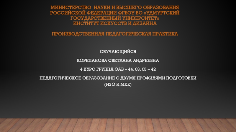 Презентация МИНИСТЕРСТВО НАУКИ И ВЫСШЕГО ОБРАЗОВАНИЯ РОССИЙСКОЙ ФЕДЕРАЦИИ ФГБОУ ВО