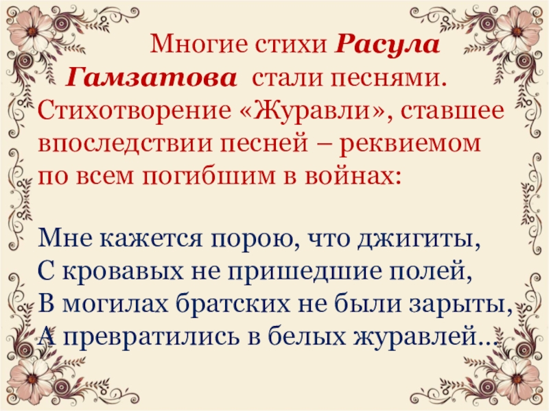 Анализ стихотворения гамзатова песнь соловья. Четверостишие Расула Гамзатова.